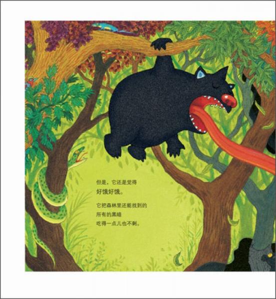 吃掉黑暗的怪兽：爱心树绘本馆