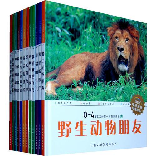 寶寶的第一本自然圖鑒（全十二冊）