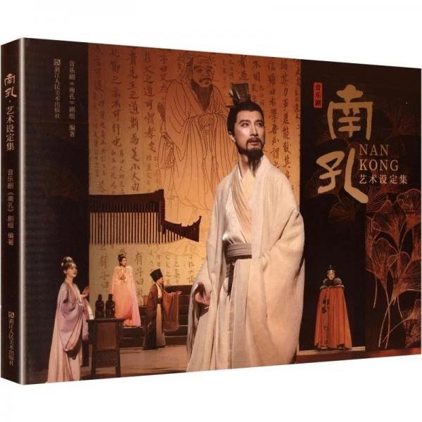 南孔·艺术设定集
