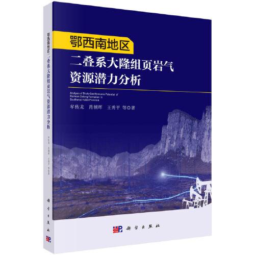 鄂西南地區(qū)二疊系大隆組頁巖氣資源潛力分析