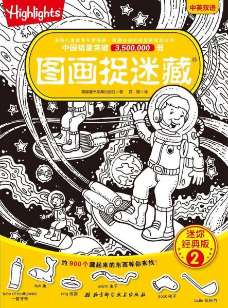 圖畫捉迷藏 2 