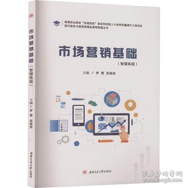 市場(chǎng)營(yíng)銷(xiāo)基礎(chǔ)