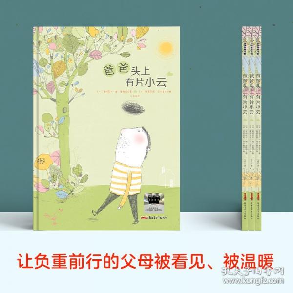 《爸爸頭上有片小云》