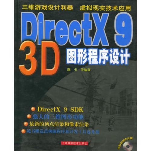 DirectX 9 3D 圖形程序設(shè)計(jì)
