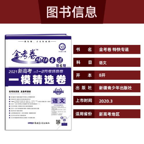 金考卷特快专递 语文