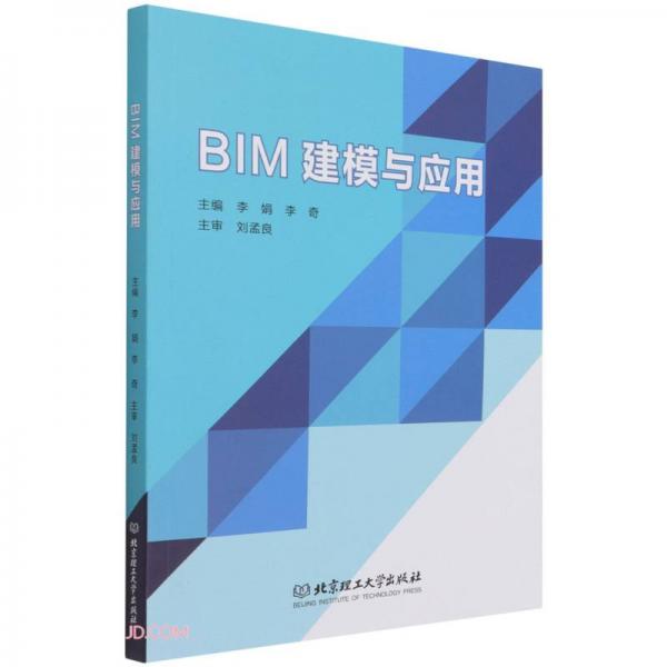 BIM建模与应用