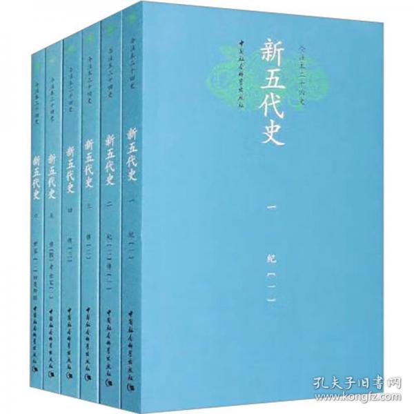 新五代史