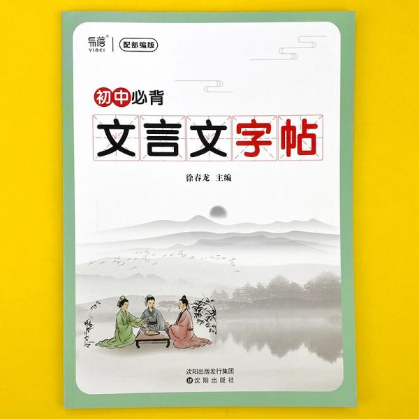 【易蓓】初中生必背古诗词文言文钢笔字帖正楷楷书唐诗宋词硬笔练字帖