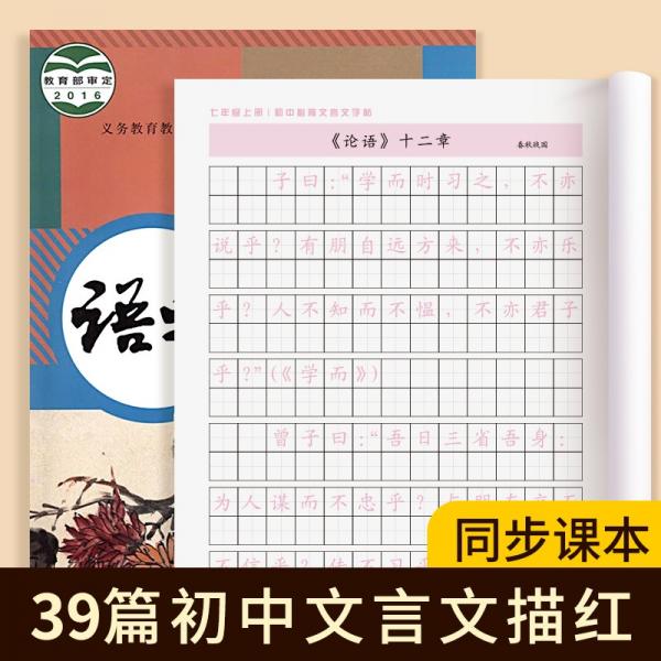 【易蓓】初中生必背古诗词文言文钢笔字帖正楷楷书唐诗宋词硬笔练字帖
