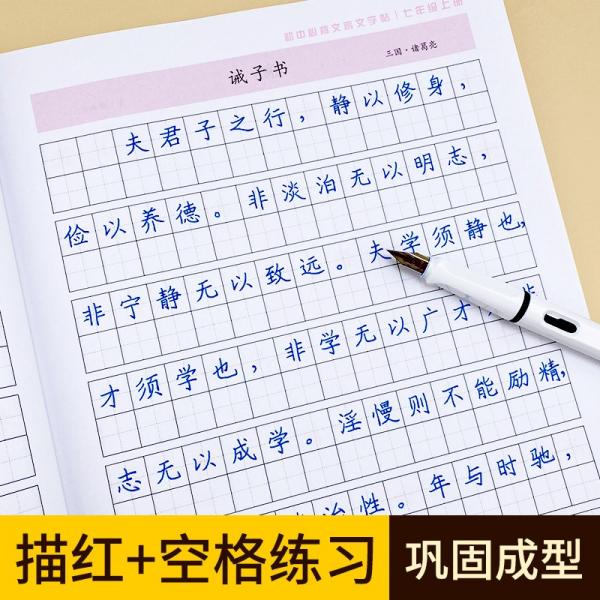 【易蓓】初中生必背古诗词文言文钢笔字帖正楷楷书唐诗宋词硬笔练字帖