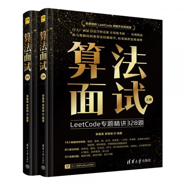 算法面試