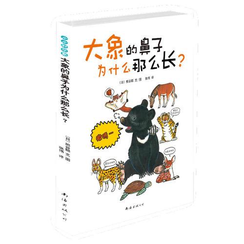 大象的鼻子為什么那么長(zhǎng)？
