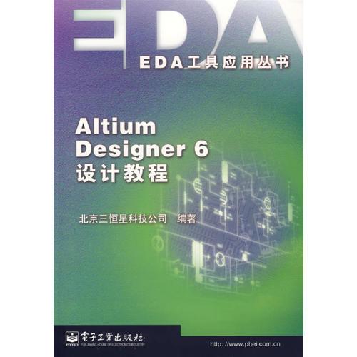 Altium Designer 6设计教程