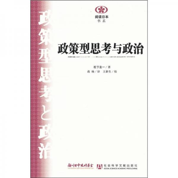政策型思考與政治