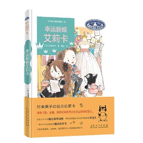 什么都行魔法商店20：幸運(yùn)新娘艾莉卡