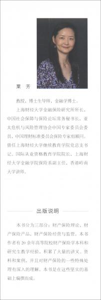 財產(chǎn)保險學(xué)