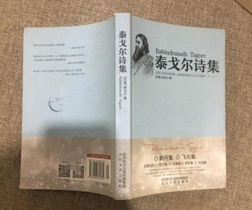 泰戈爾詩集