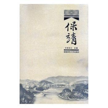 保靖