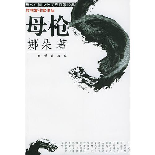 母槍