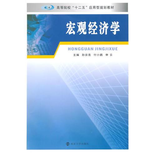 宏观经济学研究的总体总量_宏观经济学图片