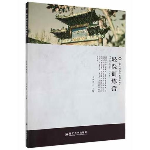 輕院訓練營