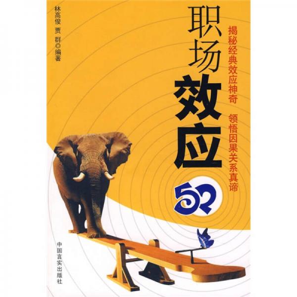 職場效應(yīng)52