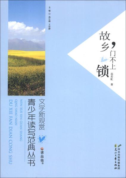 故鄉(xiāng)門不上鎖