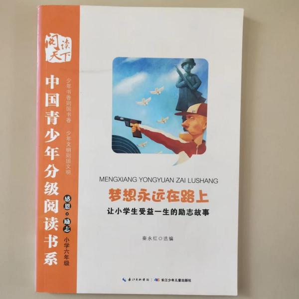 中國青少年分級(jí)閱讀書系