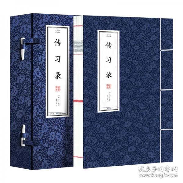 中國(guó)古代經(jīng)典譯注·傳習(xí)錄