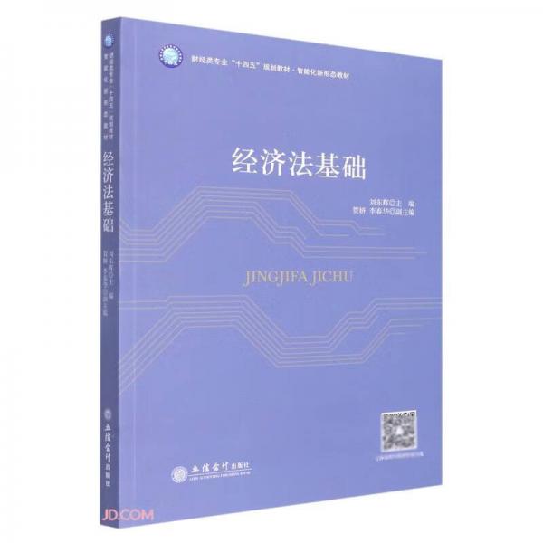 經(jīng)濟法基礎(chǔ)