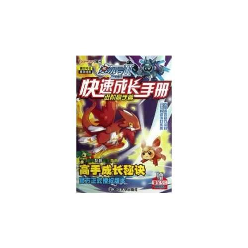 賽爾號II——快速成長手冊·進(jìn)階高手篇