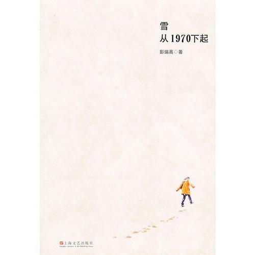 雪從1970下起