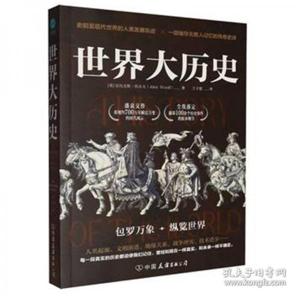世界大歷史