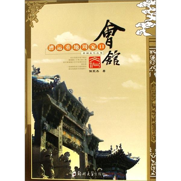 漕運重地周家口