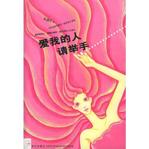愛我的人請舉手