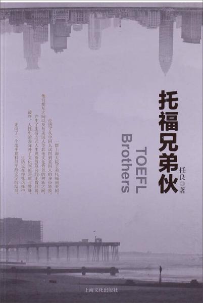 托福兄弟伙