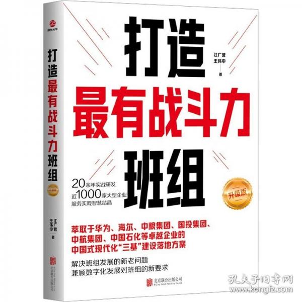 打造最有戰(zhàn)斗力班組（升級版）