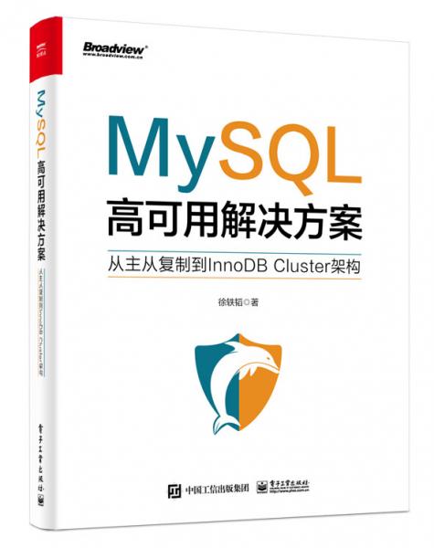 MySQL高可用解决方案――从主从复制到InnoDBCluster架构