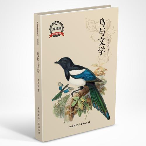 鳥與文學(xué)