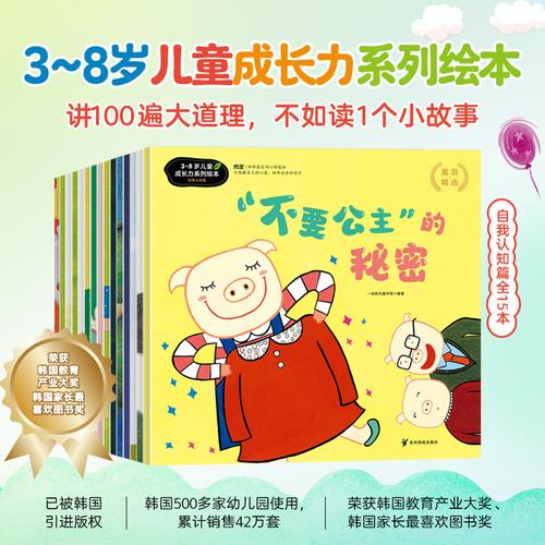 3~8岁儿童成长力系列绘本：自我认知篇