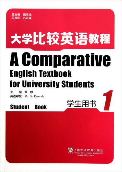 大學(xué)比較英語教程. 1. 學(xué)生用書. 1. Student book