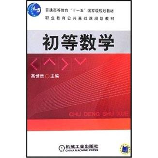 初等數(shù)學(xué)