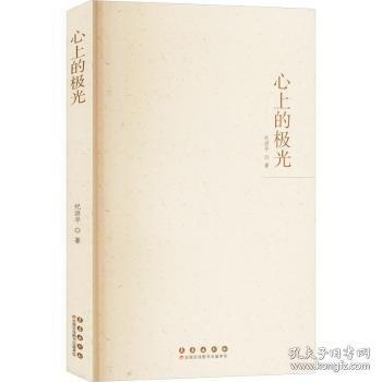 心上的極光