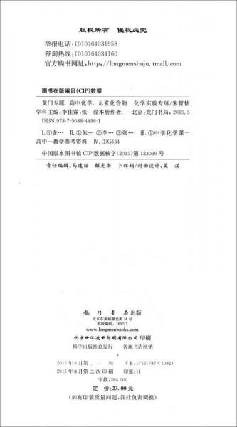 2016年龙门专题：高中化学 元素化合物