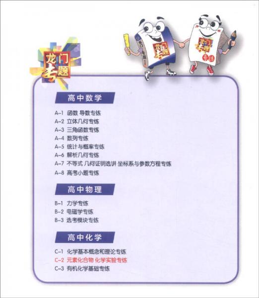 2016年龙门专题：高中化学 元素化合物