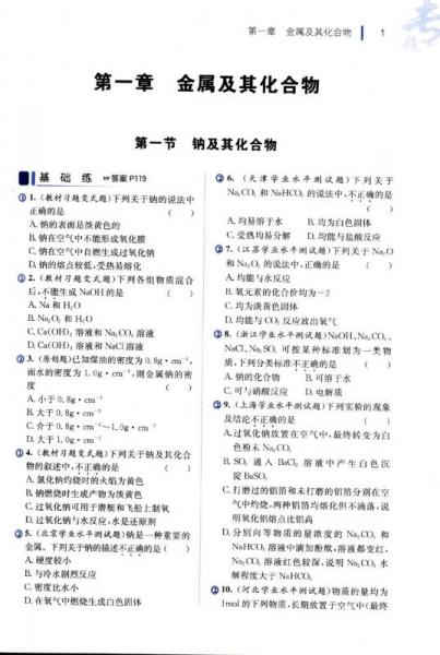 2016年龙门专题：高中化学 元素化合物