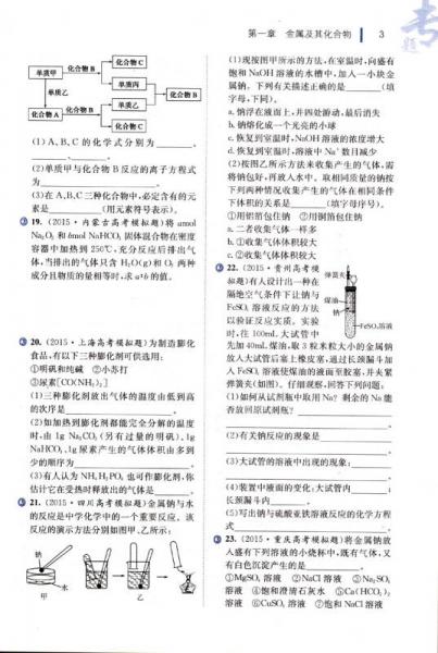 2016年龙门专题：高中化学 元素化合物