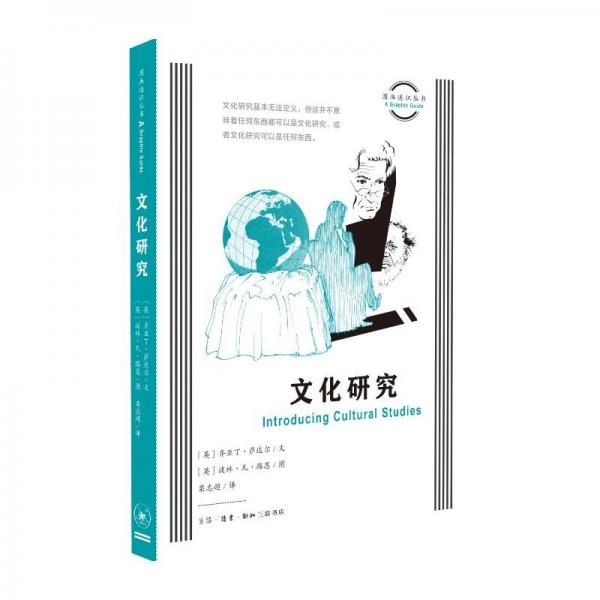 圖畫通識叢書：文化研究