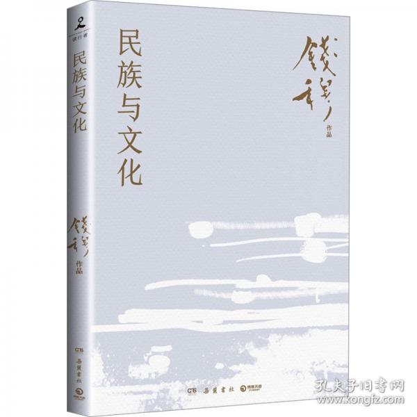 民族与文化