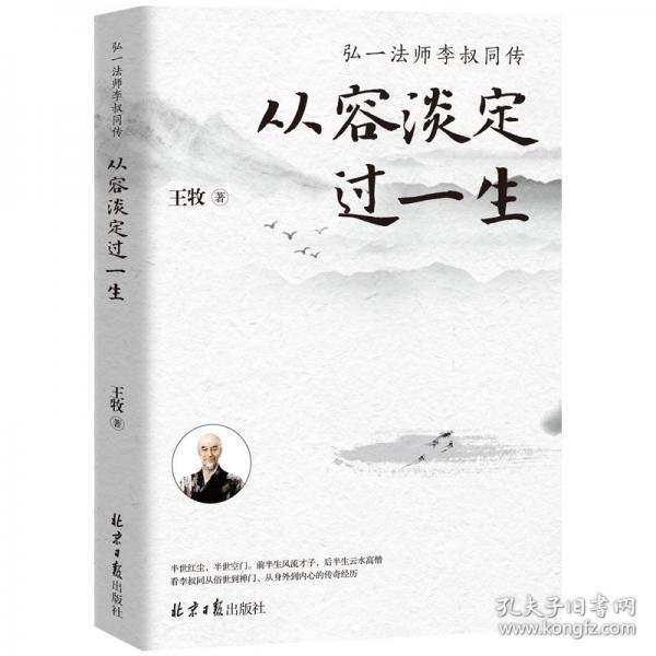 正版人生沒(méi)什么不可放下+從容淡定過(guò)一生全套2冊(cè) 弘一法師書籍從容淡定過(guò)一生李叔同傳格言別錄語(yǔ)錄勵(lì)志弘一法師的人生智慧人生沒(méi)有什么不可以放下人生哲學(xué)智慧生活松弛感